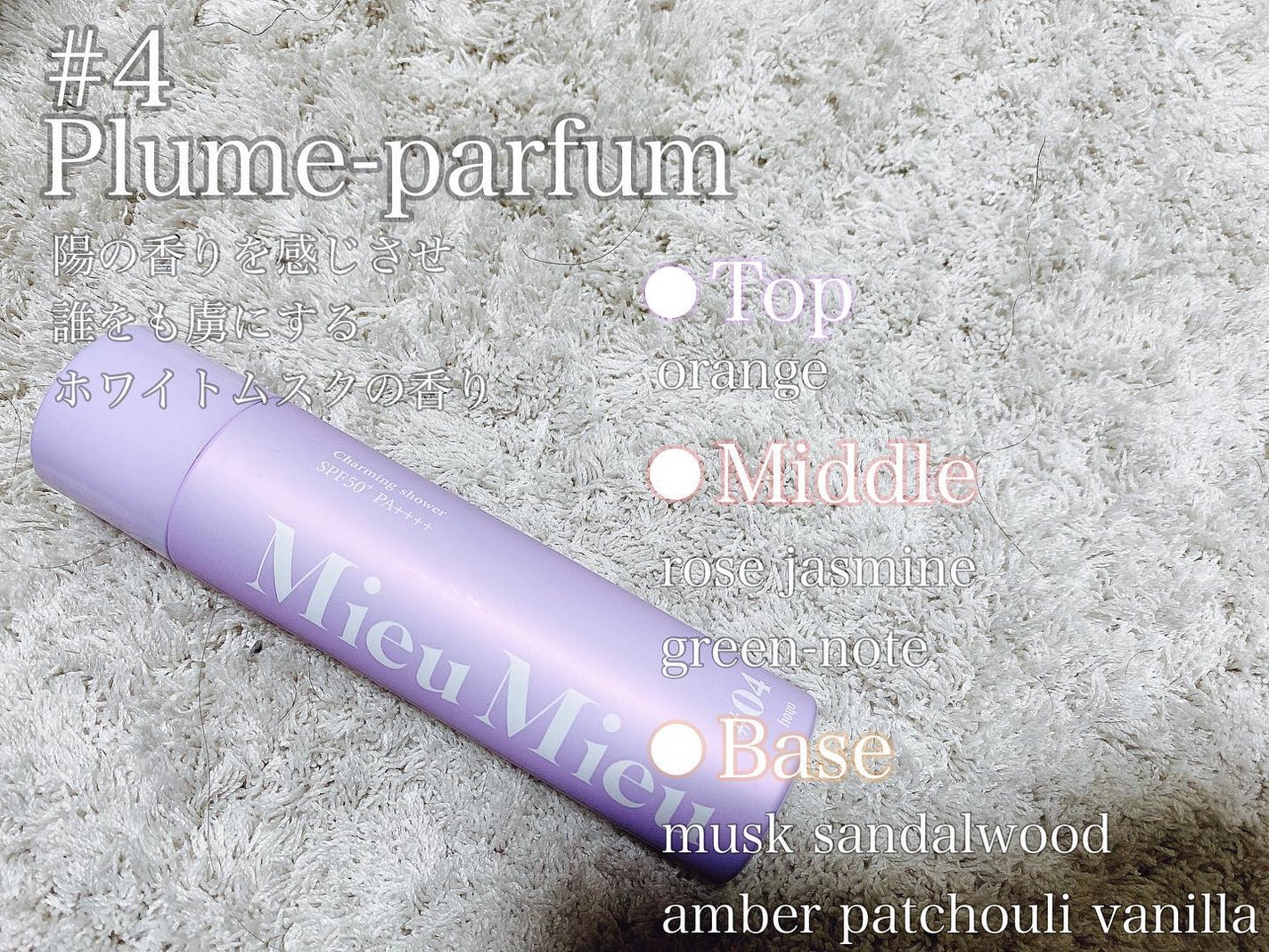 みな氏。 on LIPS 「¦ーーーーー/髪と肌に使える香水のようなUVスプレーが良す..」(5枚目)