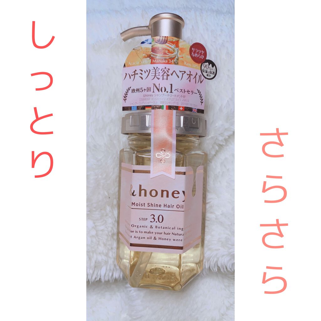 モイストシャイン ヘアオイル3.0/&honey/ヘアオイルを使ったクチコミ（1枚目）
