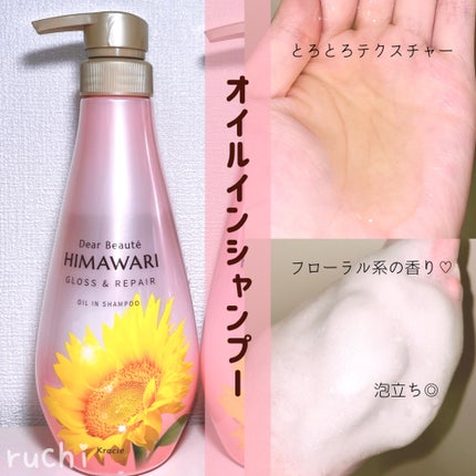 オイルインシャンプー/オイルインコンディショナー (グロス&リペア)/ディアボーテ/市販シャンプーを使ったクチコミ(3枚目)