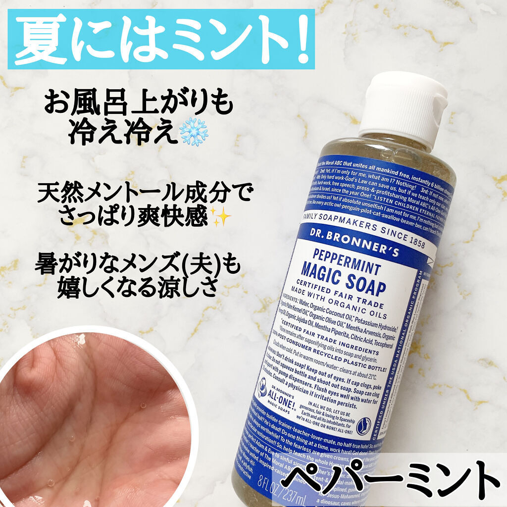 マジックソープ ティートゥリー/ドクターブロナー/ボディソープを使ったクチコミ（3枚目）