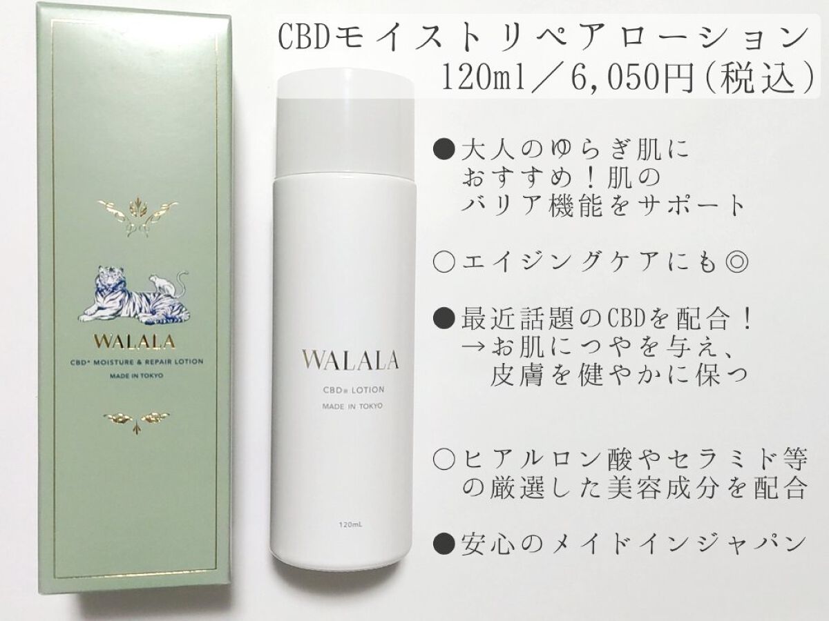 CBD モイストリペアローション/WALALA/化粧水を使ったクチコミ（2枚目）