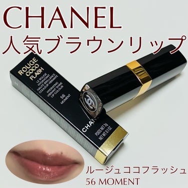 ルージュ ココ フラッシュ 56 モマン/CHANEL/口紅の画像