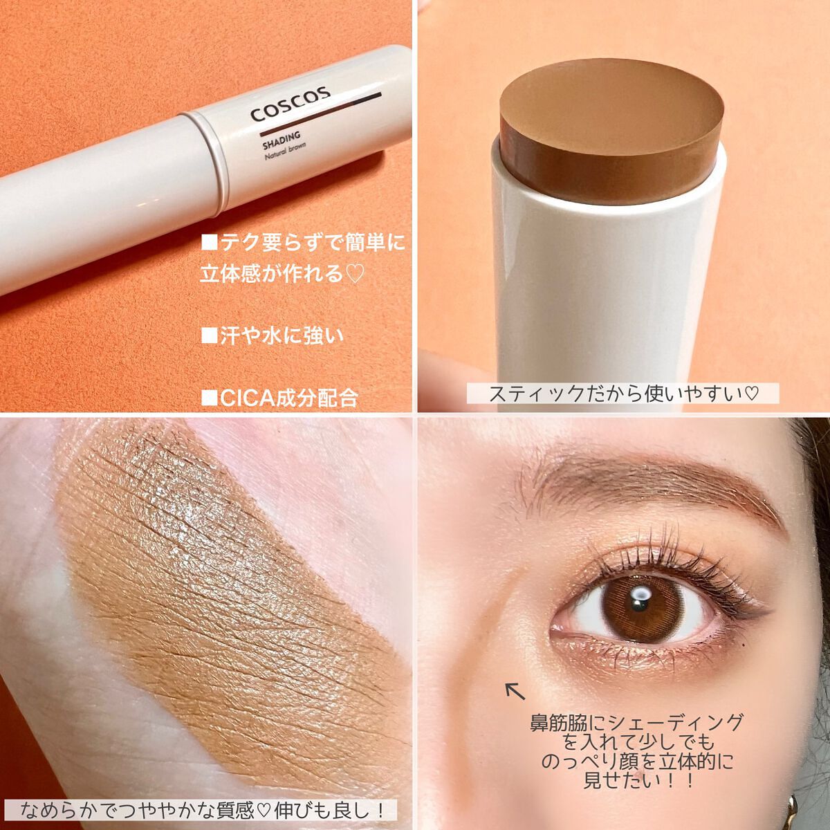 シェーディング/COSCOS/シェーディングを使ったクチコミ（3枚目）