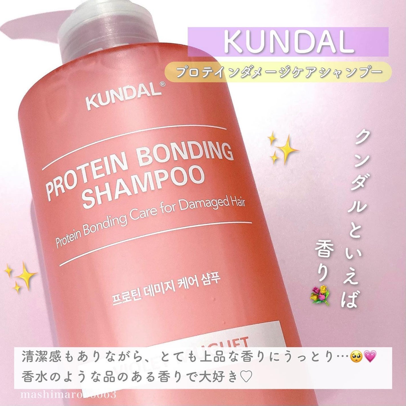 クンダル ダメージケア シャンプー/トリートメント/KUNDAL/市販シャンプーを使ったクチコミ(4枚目)
