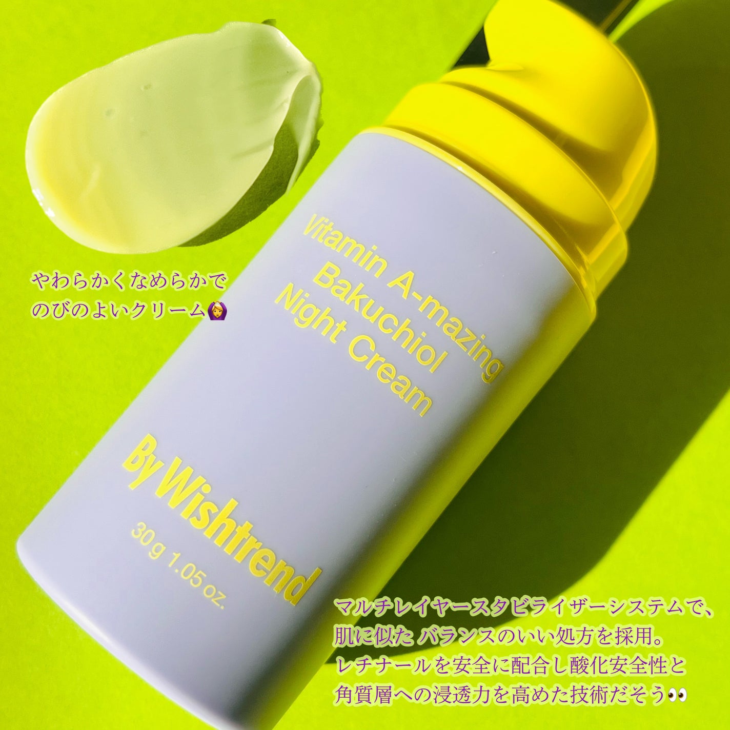 ビタミンA-mazingバクチオールナイトクリーム/By Wishtrend/フェイスクリームを使ったクチコミ(2枚目)