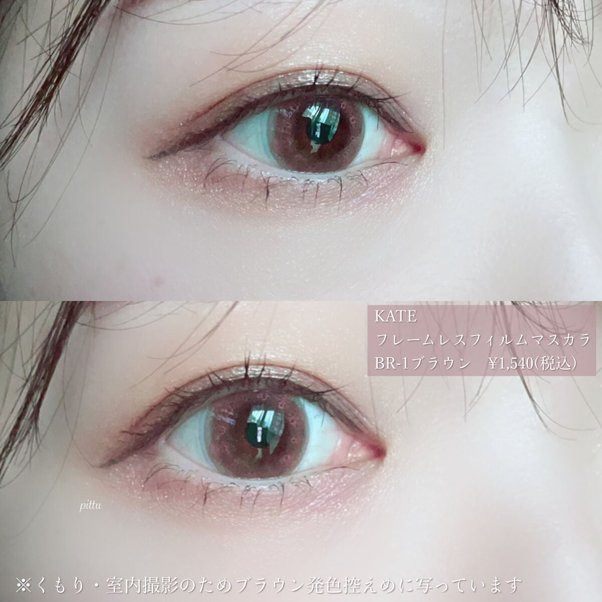 フレームレスフィルムマスカラ/KATE/マスカラを使ったクチコミ(5枚目)