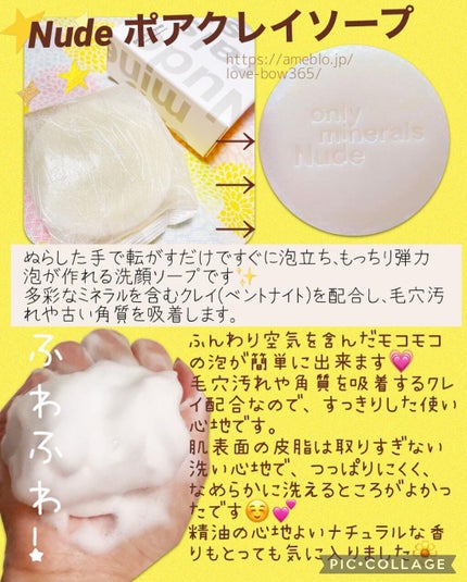 Nude ポアクレイソープ/ONLY MINERALS/洗顔石鹸を使ったクチコミ(3枚目)