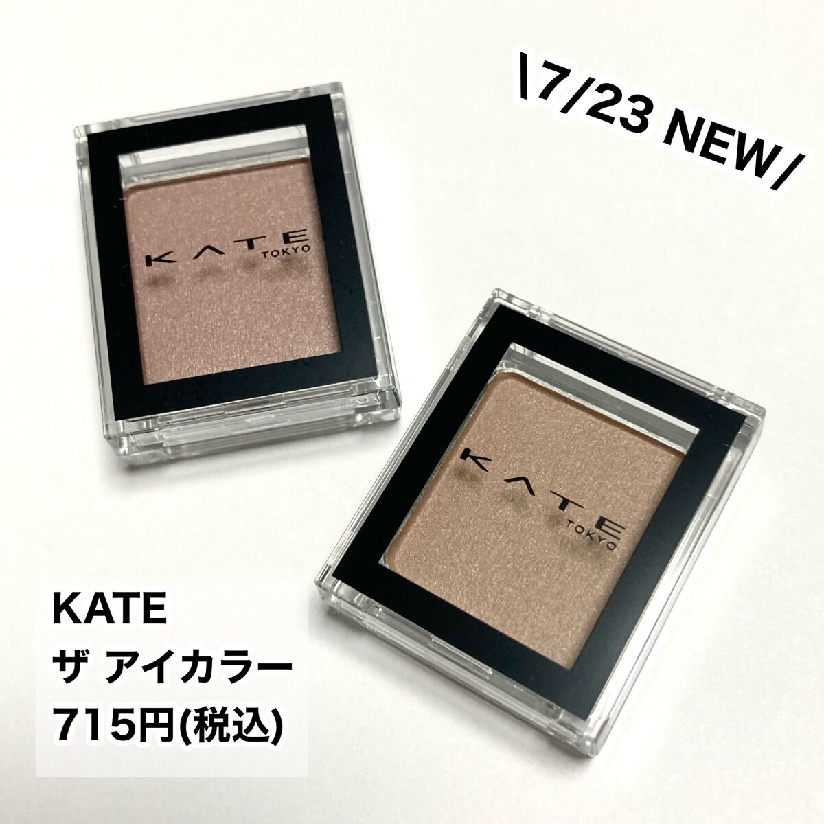 ケイト ザ アイカラー/KATE/単色アイシャドウを使ったクチコミ（2枚目）