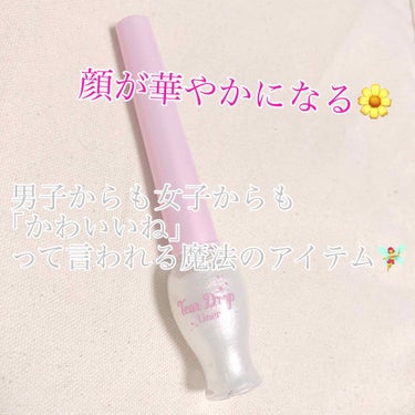 *☼*―――――*☼*―――――

ETUDE HOUSE ティアーアイライナー
#3 PK001

￥850(税込)

*☼*―――――*☼*―――――

このラメライナーは、本当に魔法のアイテムだと