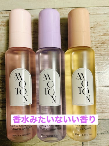 MOTON ヘア&ボディミスト NUDE CALMのクチコミ「Q10メガ割購入品
MOTONヘア&ボディミスト

どの匂いがいいか分からないから
とりあえず.....」（1枚目）