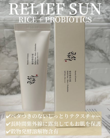 リリーフサンライス + プロバイオティクス/Beauty of Joseon/日焼け止めクリームを使ったクチコミ(4枚目)