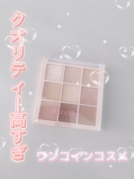 アイシャドウパレット/Kirei&co./アイシャドウパレットを使ったクチコミ(1枚目)