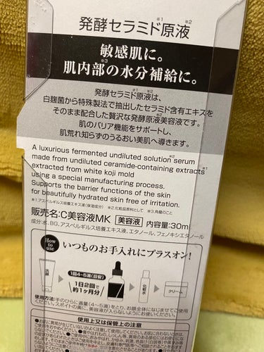 発酵セラミド美容液/matsukiyo/美容液を使ったクチコミ（4枚目）