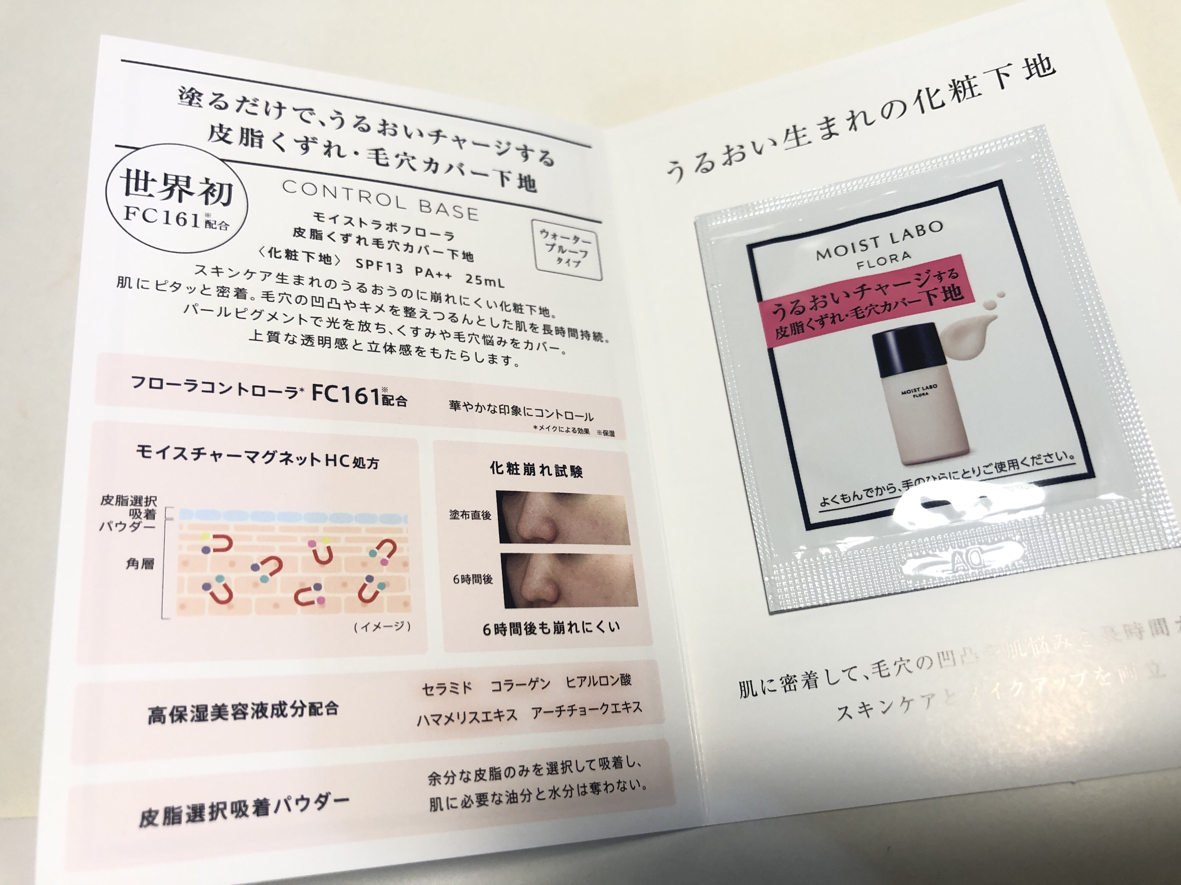 ドラマティックスキンセンサーベース EX/マキアージュ/化粧下地を使ったクチコミ（3枚目）