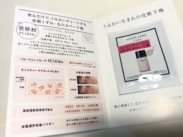 モイストラボフローラ 皮脂くずれ毛穴カバー下地/Moist Labo/化粧下地を使ったクチコミ（3枚目）