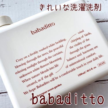 きれいな洗濯洗剤 スイートガーデン/babaditto/洗濯洗剤を使ったクチコミ（1枚目）