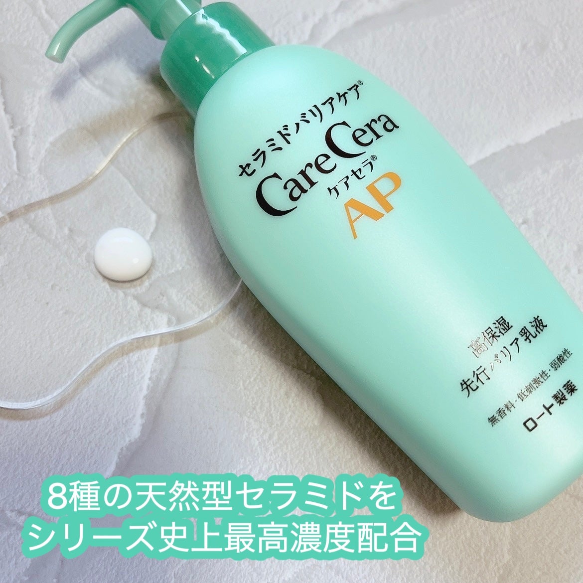 ケアセラ AP高保湿先行バリア乳液/ケアセラ/乳液を使ったクチコミ(2枚目)