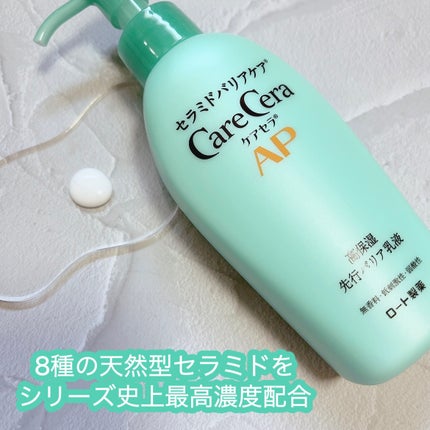 ケアセラ AP高保湿先行バリア乳液/ケアセラ/乳液を使ったクチコミ(2枚目)