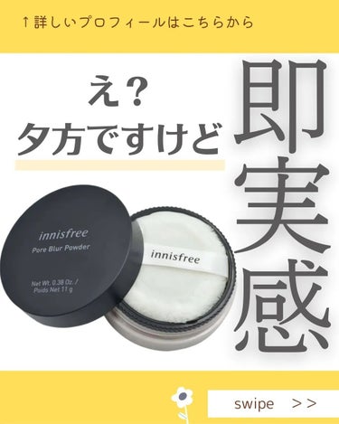 ポアブラー パウダー/innisfree/ルースパウダーを使ったクチコミ（1枚目）