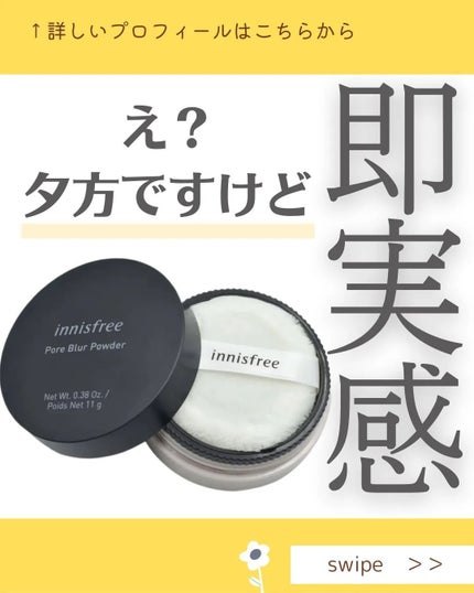 ポアブラー パウダー/innisfree/ルースパウダーを使ったクチコミ(1枚目)