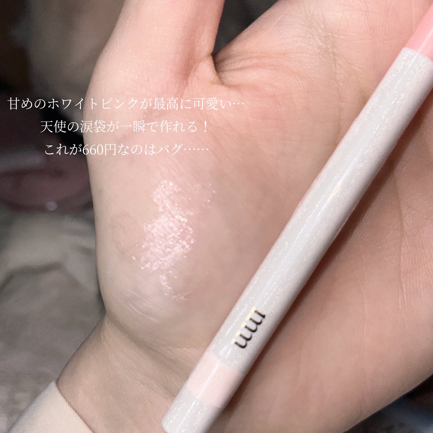 ミリコ ニュアンスアイライナー/ビューティーワールド/ペンシルアイライナーを使ったクチコミ(4枚目)