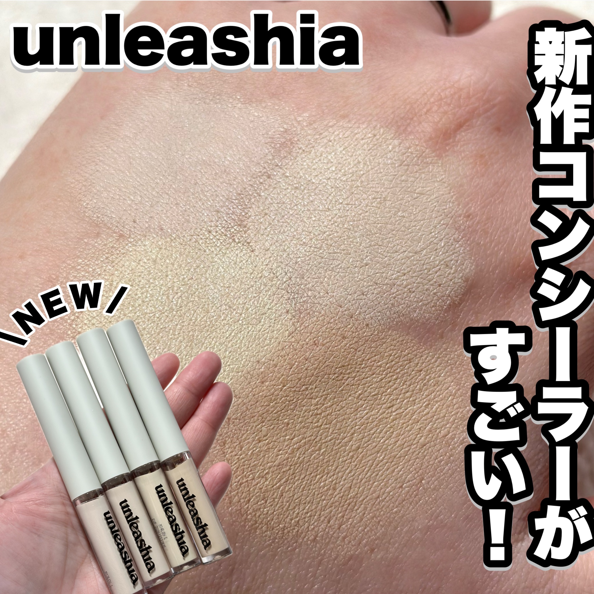 バイバイマイ ブレミッシュ コンシーラー/unleashia/リキッドコンシーラーを使ったクチコミ（1枚目）