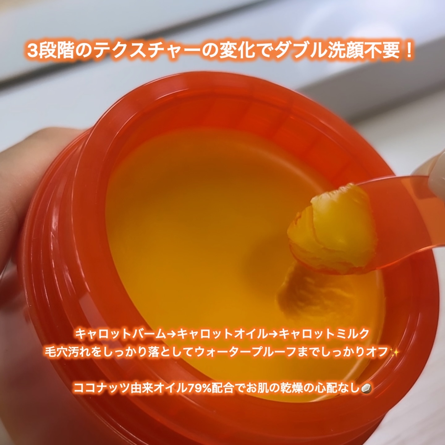 カロテンIPMP(TM) とろけるクレンジングバーム /APRILSKIN/クレンジングバームを使ったクチコミ（3枚目）