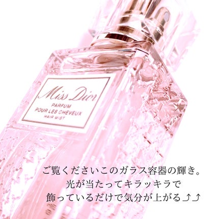 【旧】ミス ディオール ヘア ミスト/Dior/ヘアミストを使ったクチコミ(3枚目)