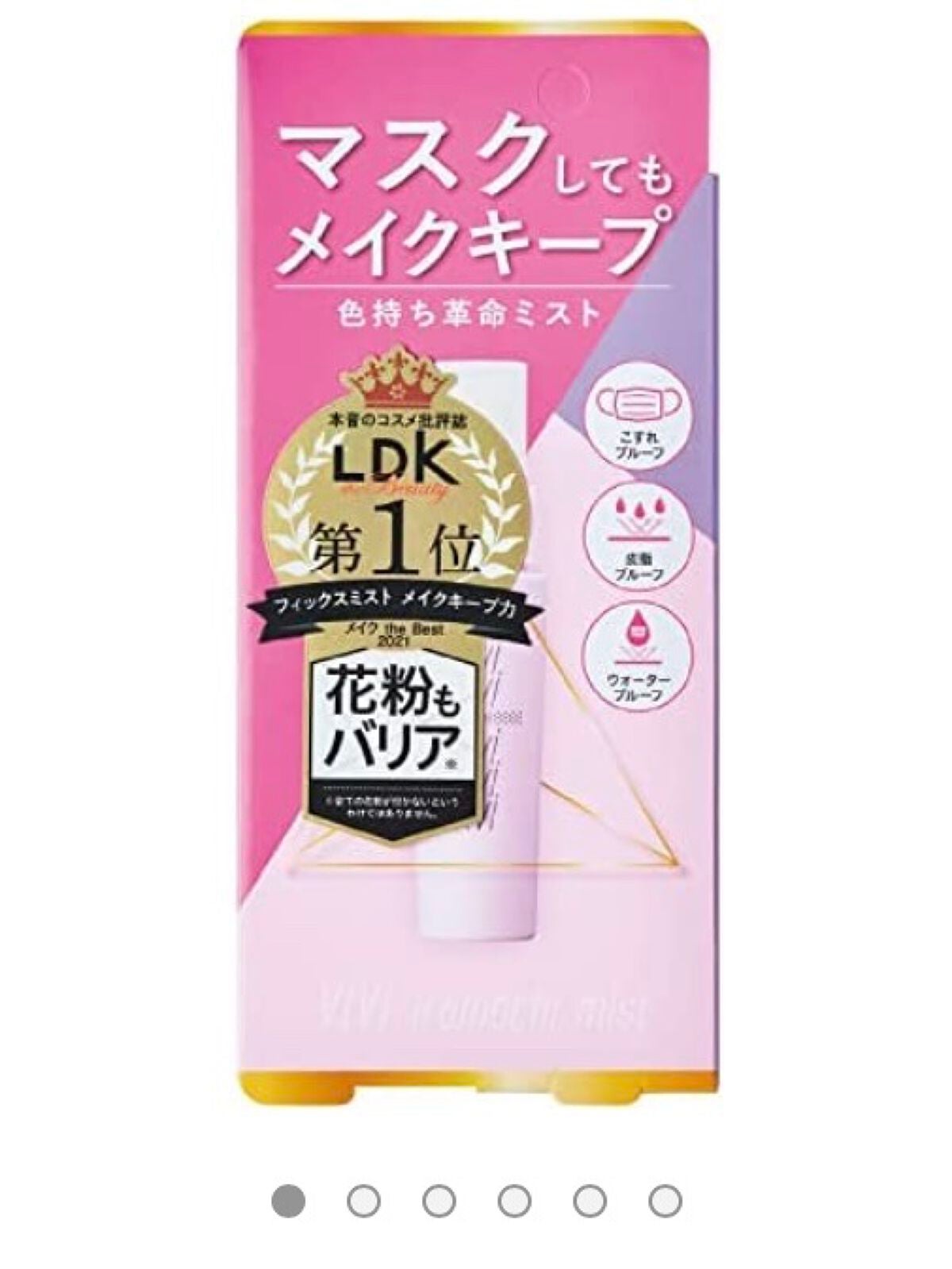 色持ちミスト/ヴィ・ヴィ/その他化粧小物を使ったクチコミ(1枚目)