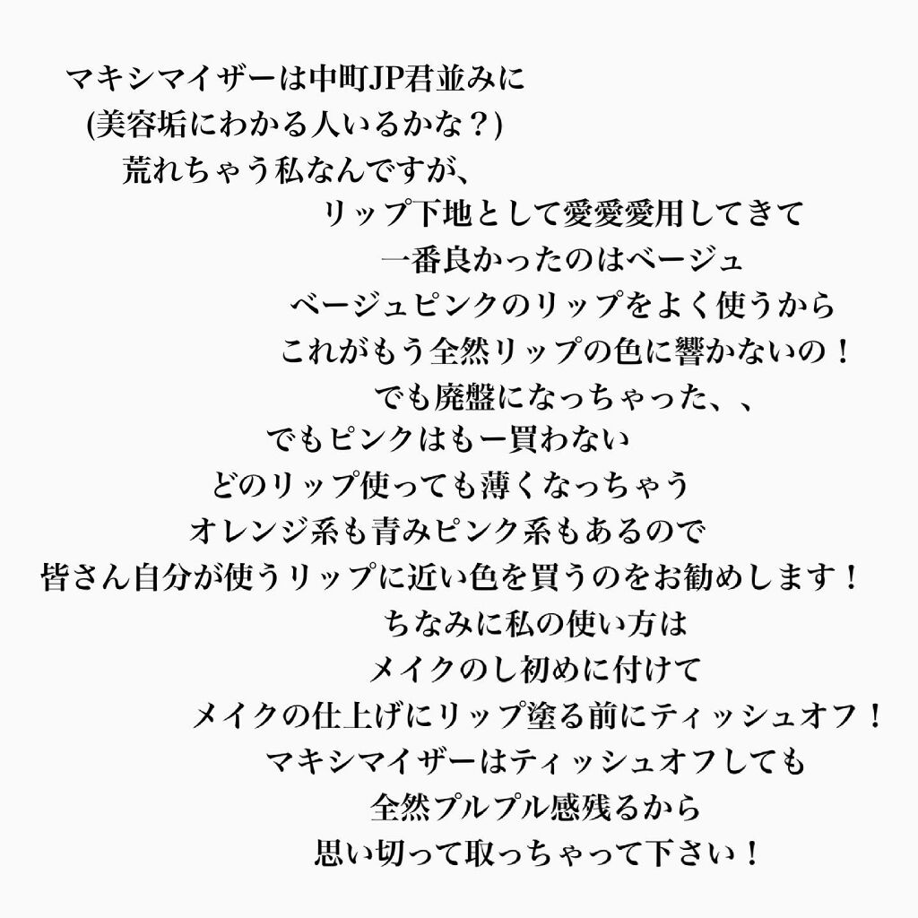 【旧】ディオール アディクト リップ マキシマイザー/Dior/リップグロスを使ったクチコミ（2枚目）