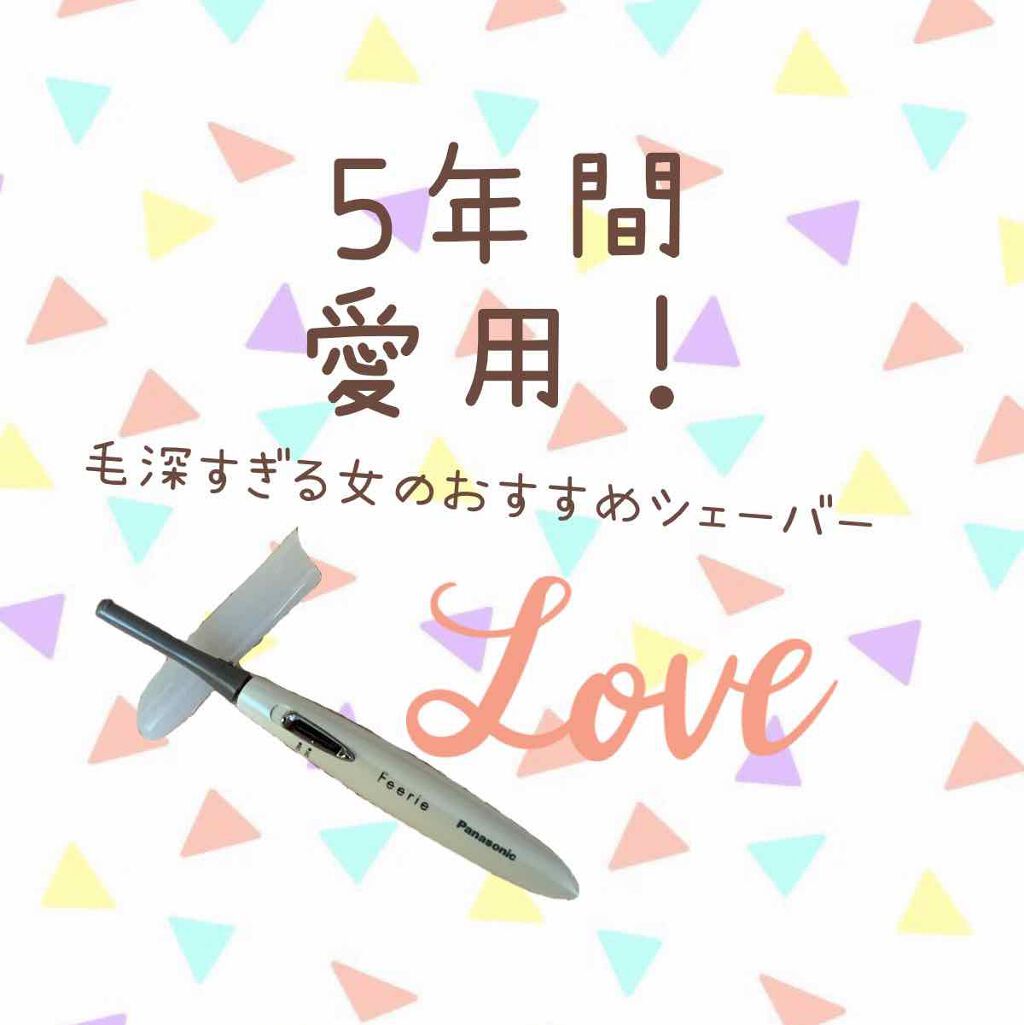フェリエ ボディ用 ES-WR20/Panasonic/シェーバーを使ったクチコミ（1枚目）