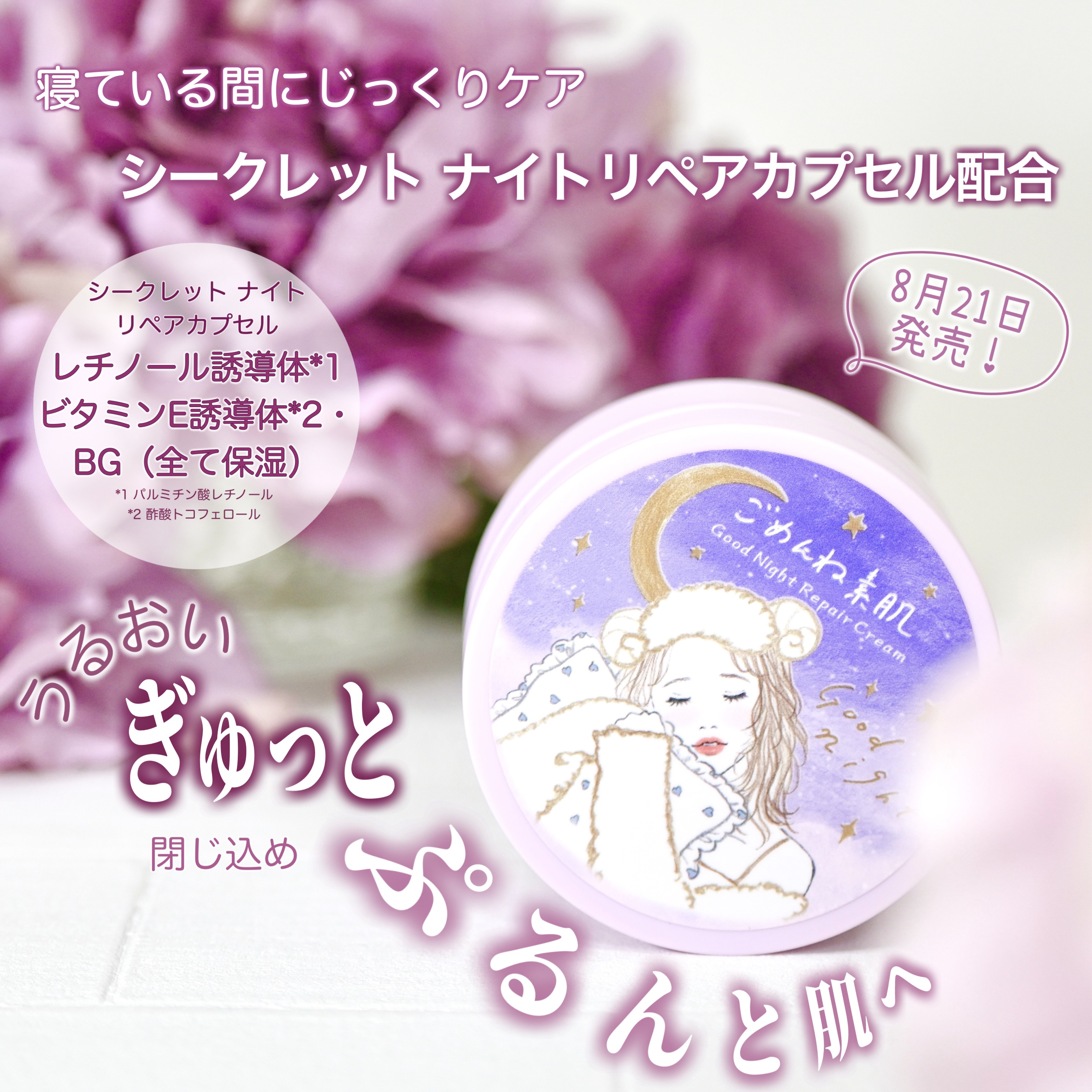 クリアターン ごめんね素肌 おやすみリペアクリーム/クリアターン/フェイスクリームを使ったクチコミ（1枚目）