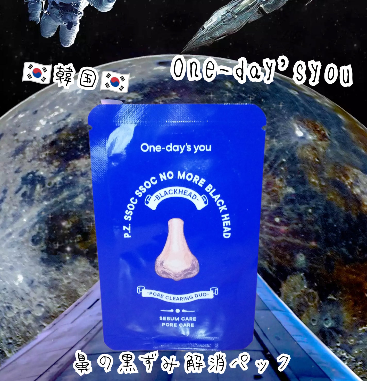 ノーズピーリングパック/One-day's you/シートマスク・パックを使ったクチコミ(1枚目)