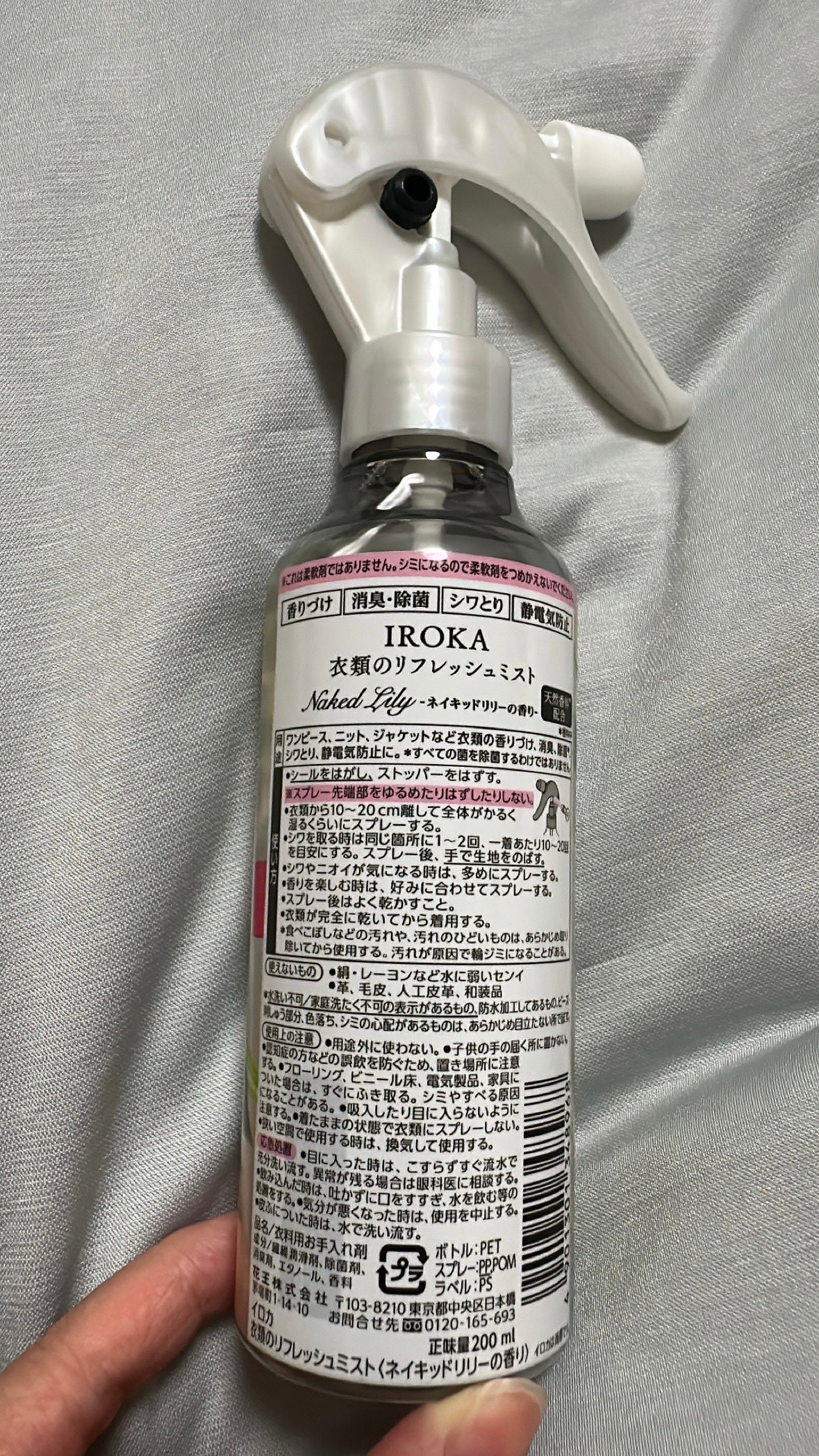 衣料用フレグランス ミスト ネイキッドリリー/IROKA/ファブリックミストを使ったクチコミ(2枚目)
