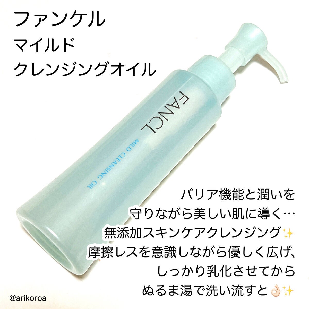 マイルドクレンジング オイル/ファンケル/オイルクレンジングを使ったクチコミ(4枚目)