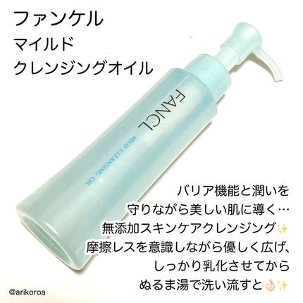 マイルドクレンジング オイル/ファンケル/オイルクレンジングを使ったクチコミ(4枚目)