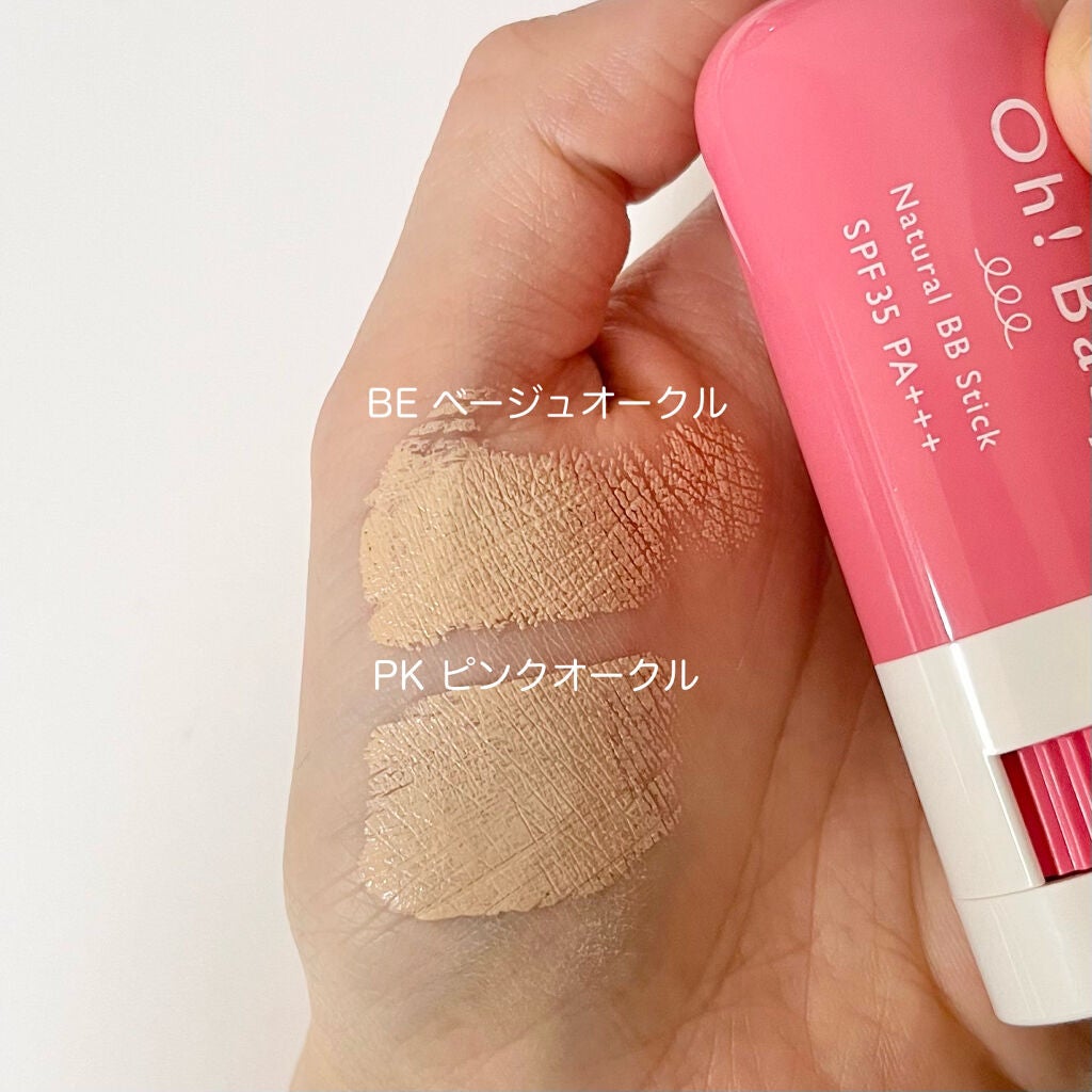 Oh!Baby ナチュラル BBスティック/ハウス オブ ローゼ/BBクリームを使ったクチコミ(4枚目)