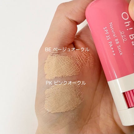 Oh!Baby ナチュラル BBスティック/ハウス オブ ローゼ/BBクリームを使ったクチコミ(4枚目)