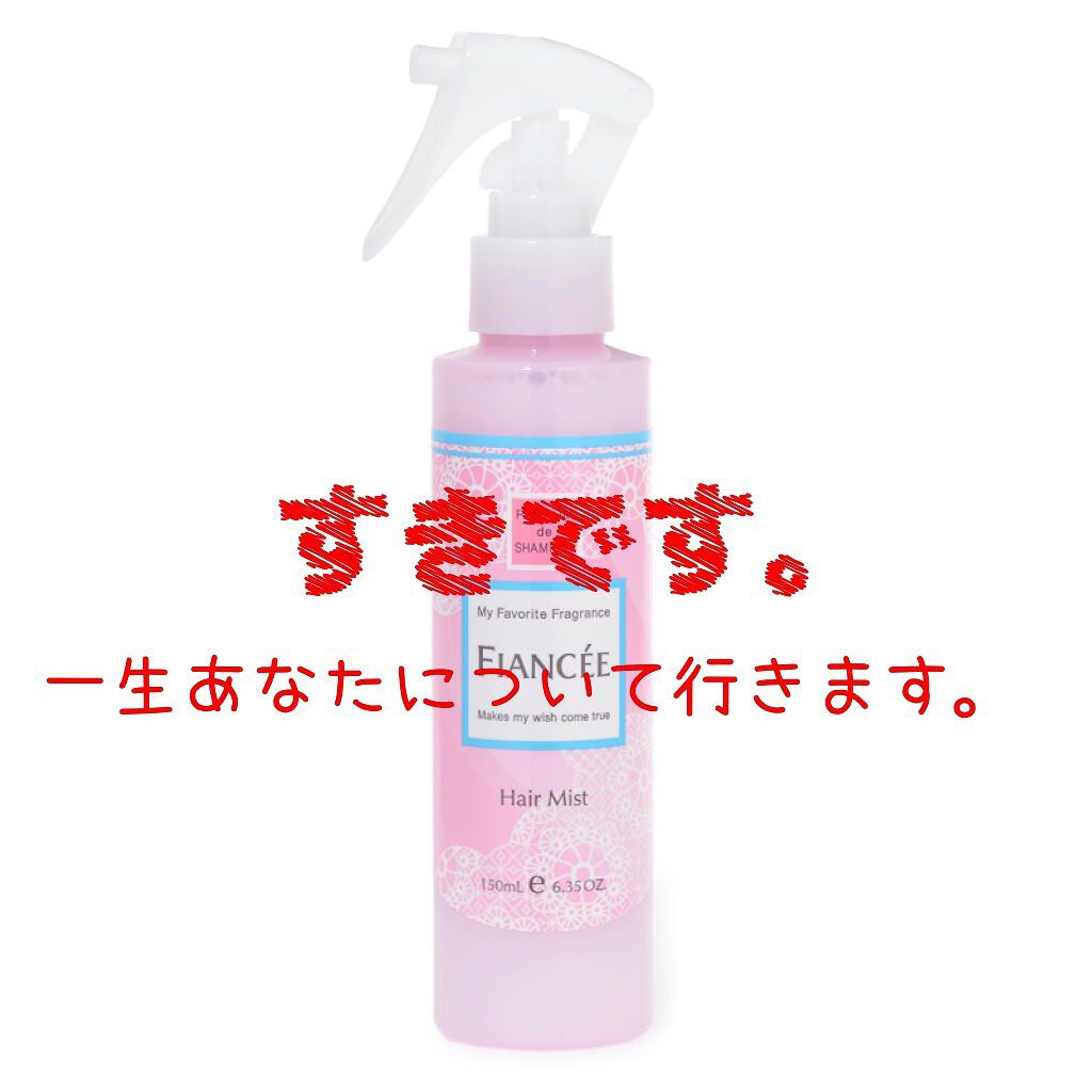 フレグランスヘアミスト ピュアシャンプーの香り/フィアンセ/ヘアミストを使ったクチコミ（1枚目）