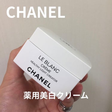 試してみた】ル ブラン クリーム HL / CHANELのリアルな口コミ ...