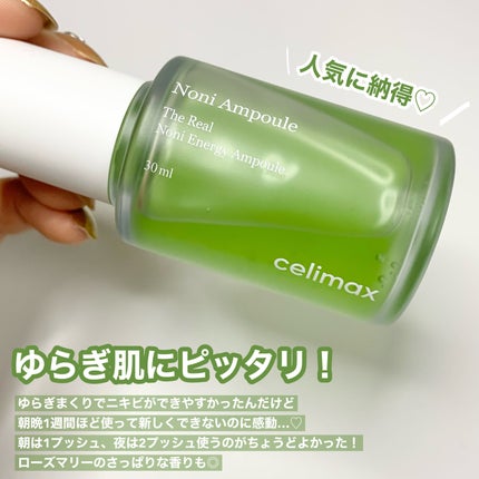 Noni Ampule/celimax/美容液を使ったクチコミ(6枚目)