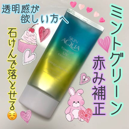 スキンアクア トーンアップUVエッセンス/スキンアクア/日焼け止めクリームを使ったクチコミ(1枚目)