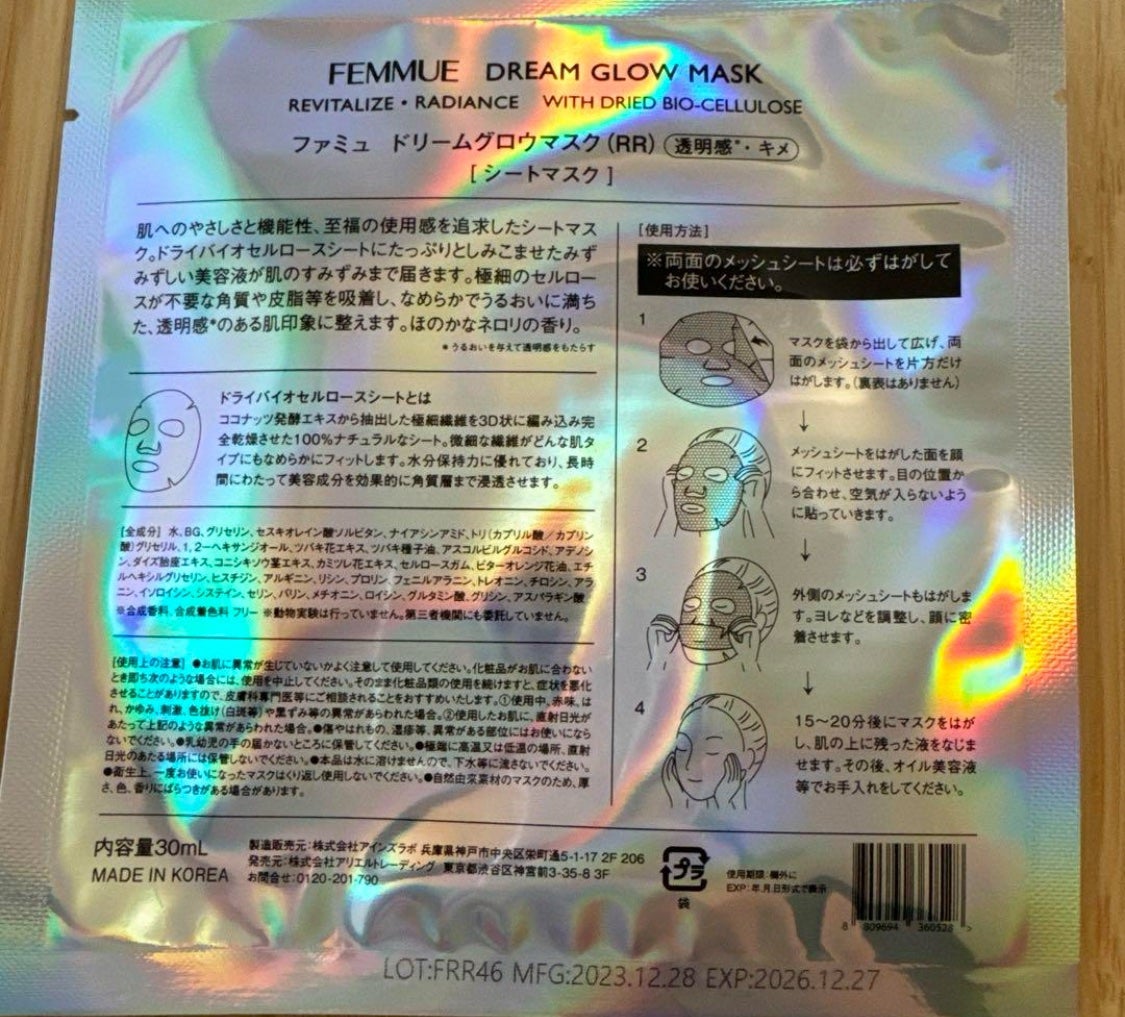 ドリームグロウマスク RR(透明感・キメ)/FEMMUE/シートマスク・パックを使ったクチコミ(1枚目)