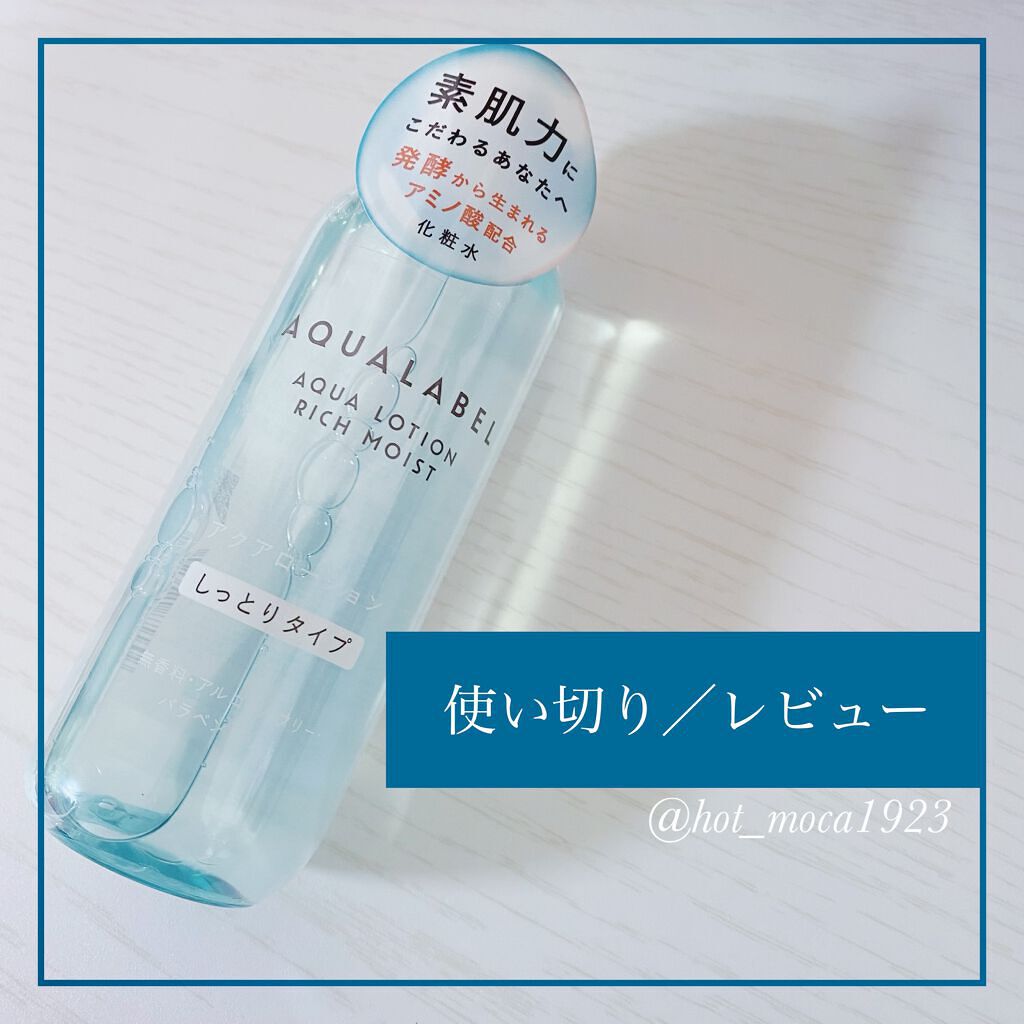 アクアローション (さっぱり・しっとり)/アクアレーベル/化粧水を使ったクチコミ(1枚目)