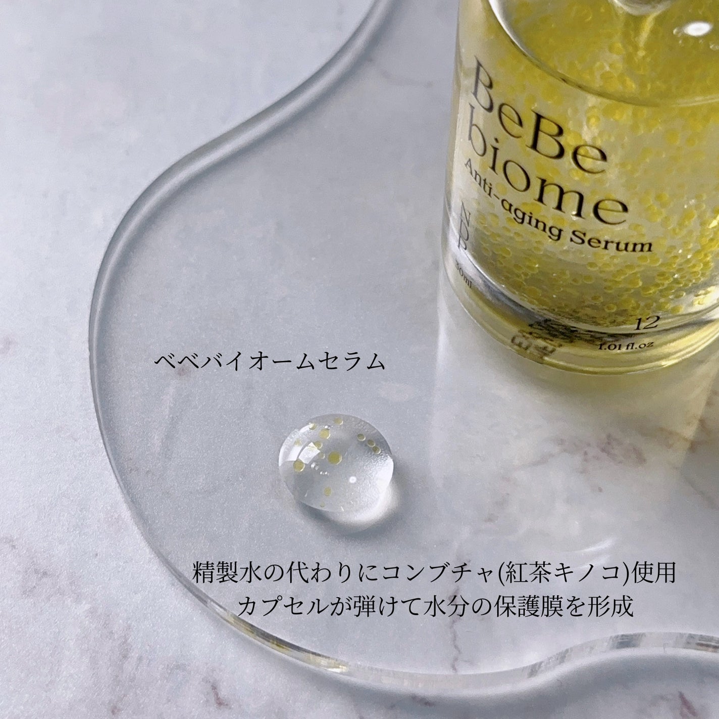 ベベバイオームアンチエイジングセラム/NATURAL DERMA PROJECT/美容液を使ったクチコミ(2枚目)