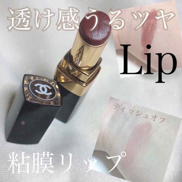 【透け感うるツヤLip】【これ一本でむっちり儚げメイクに🥺💗】




🐥商品🐥
CHANEL ルージュココフラッシュ 56

このリップは90番の粘膜色リップで話題になったリップです✨


90番を購