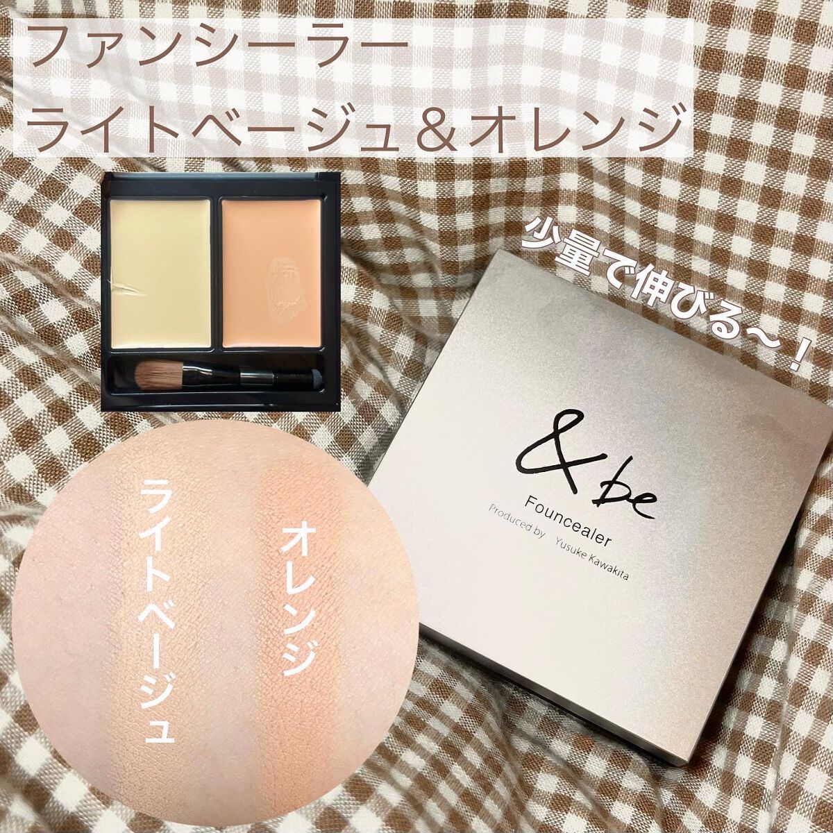 &be ファンシーラー/&be/パレットコンシーラーを使ったクチコミ(4枚目)