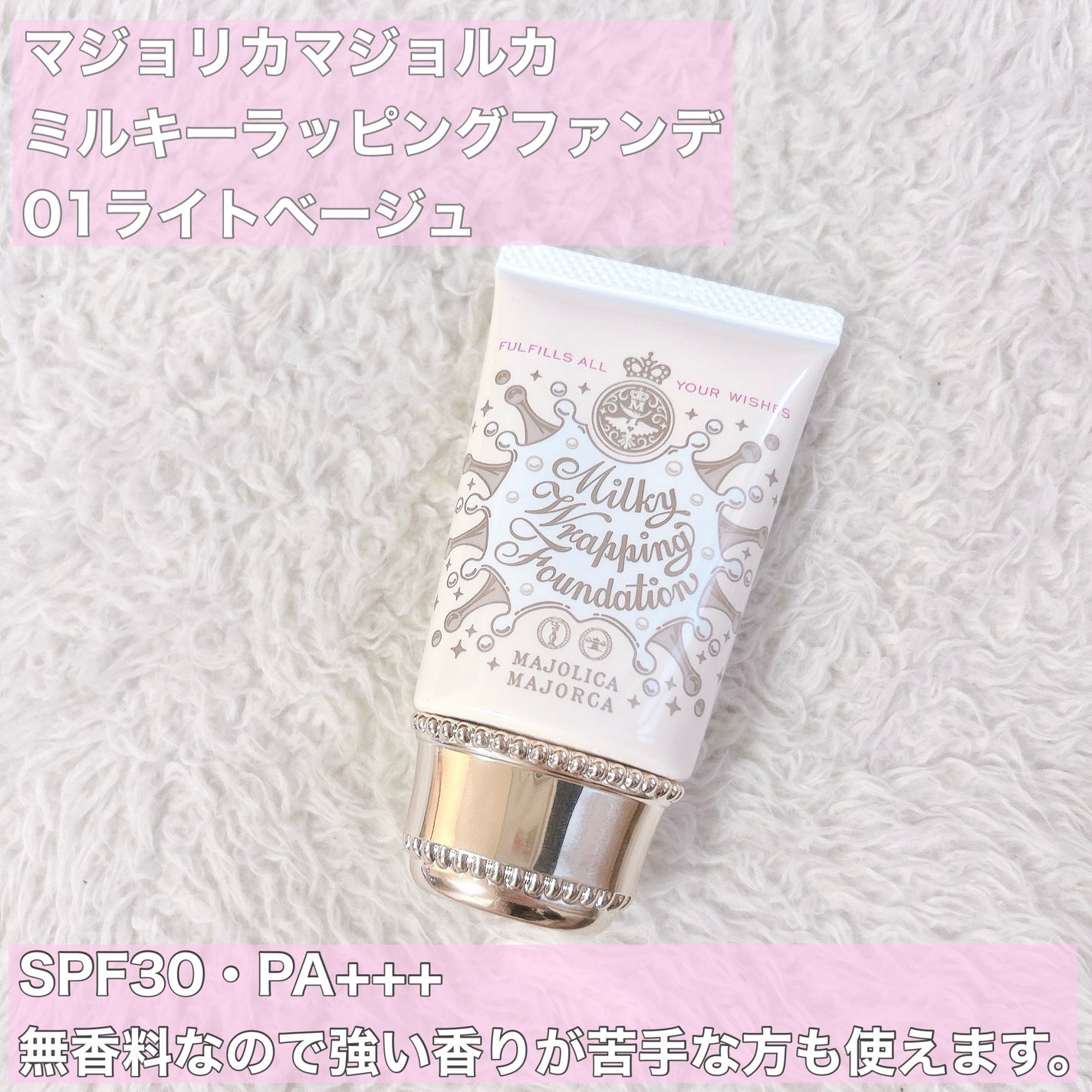 ミルキーラッピングファンデ/MAJOLICA MAJORCA/リキッドファンデーションを使ったクチコミ(2枚目)