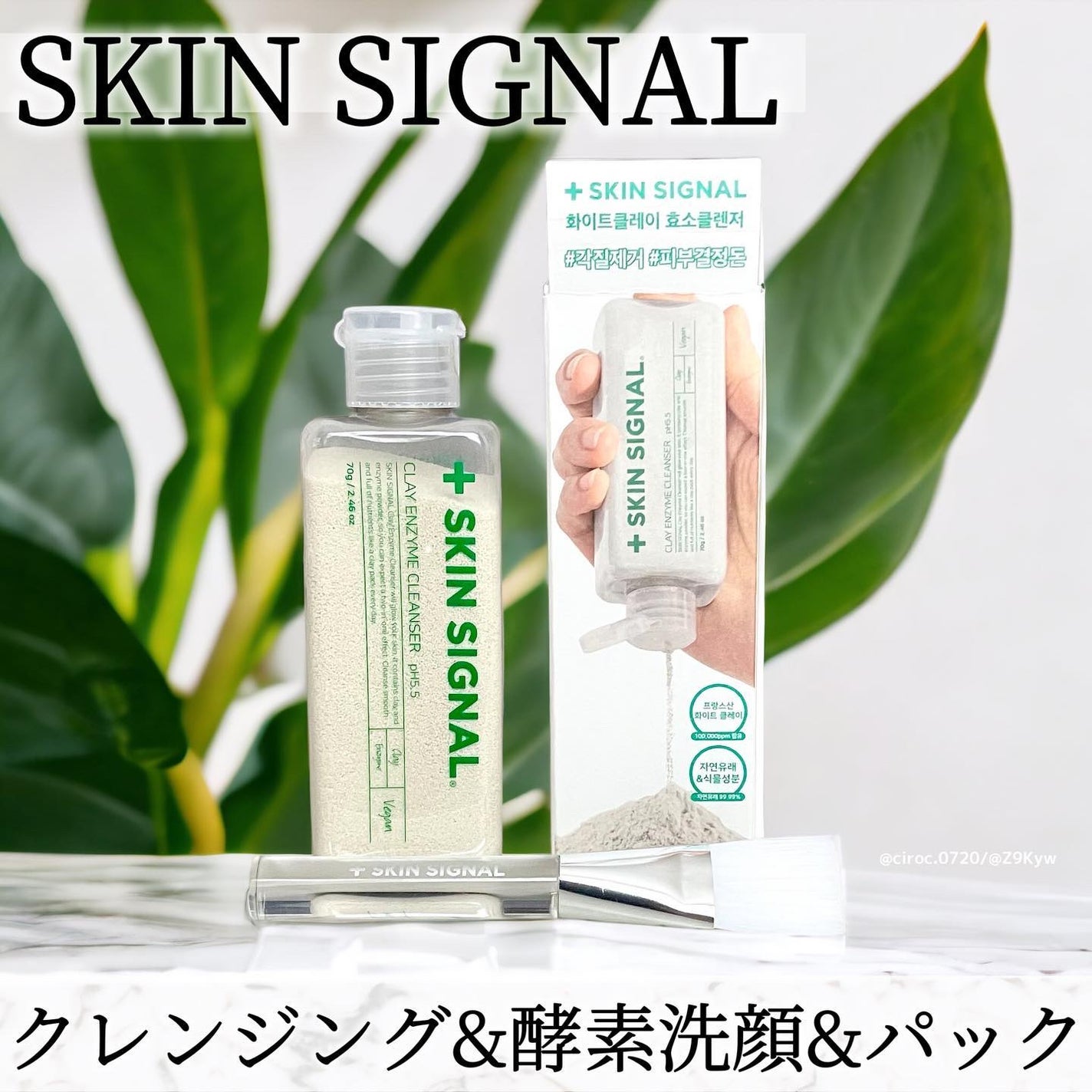 ホワイト クレイ酵素クレンザー /SKIN SIGNAL/洗顔パウダーを使ったクチコミ(1枚目)