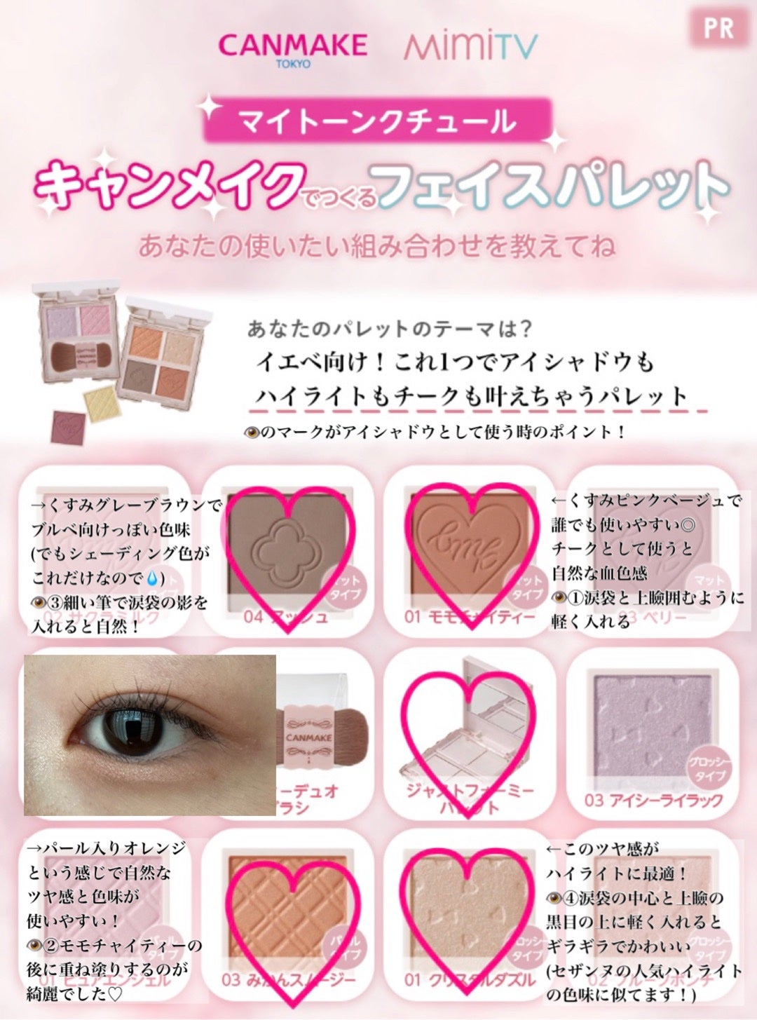 マイトーンクチュール/キャンメイク/メイクアップキットを使ったクチコミ(9枚目)